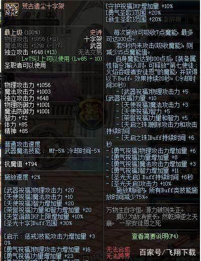 dnf奶妈拿荒古十字架好还是仓木?