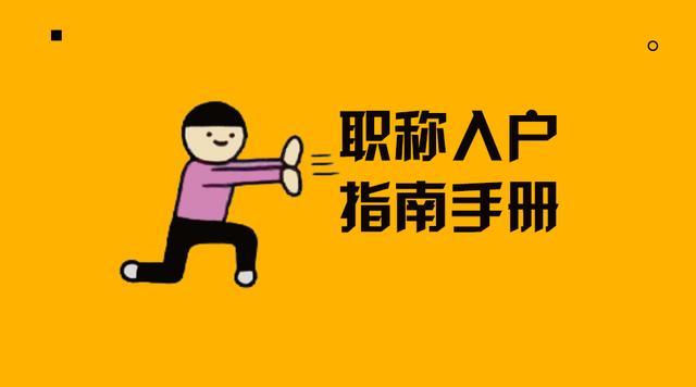 【解读】2019中级职称入户广州,我们该注意哪