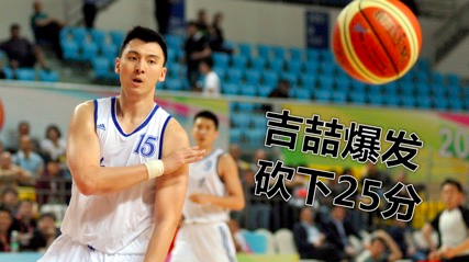 雄鸡唱晓:开门红后北京男篮能否成功突围附加赛 雄鸡唱晓:开门红后北京男篮能否成功突围附加赛