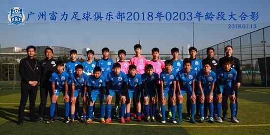 全军出击!广州富力八支青训梯队出征青超联赛
