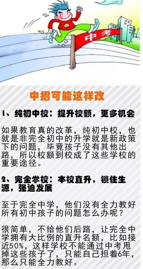 重磅!中考取消!九年义务教育将改为十二年制!