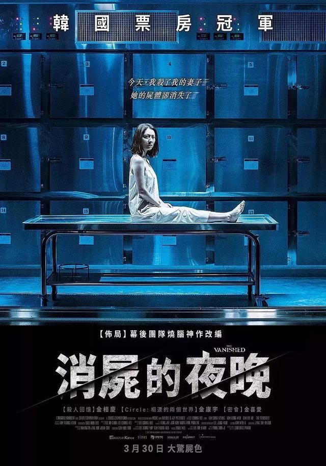 《消失的夜晚》