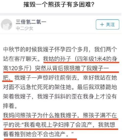 揭开:熊孩子为看流产,故意推倒孕妇背后家庭