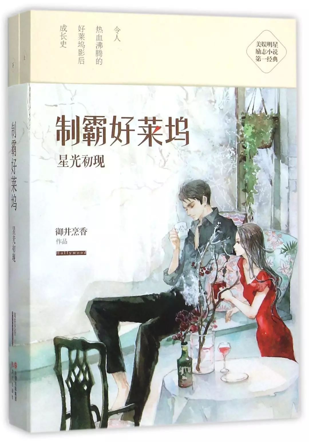 【中国网络文学IP估值榜】《时尚大撕》撕爱的