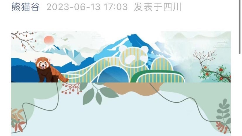 成都大熊猫基地：熊猫谷将试行实名预约分时限流入园