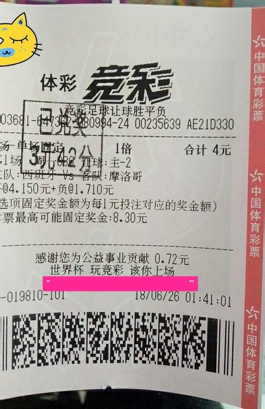 足球竞彩500万中奖轻松产生,世界杯提现破30