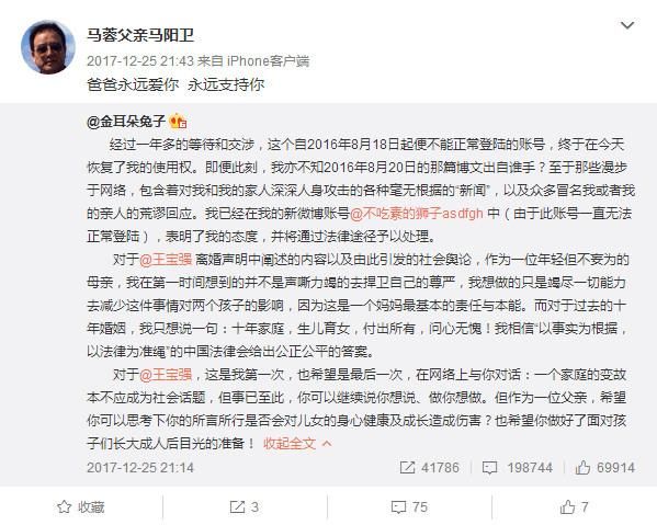 马蓉父亲公开发文,告知真相,间接支持李小璐!