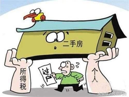 房产个税怎么计算?二手房交易什么情况可以免