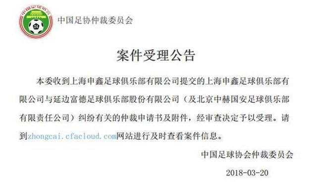 国安签池忠国仅花2000万?申鑫申请足协仲裁: