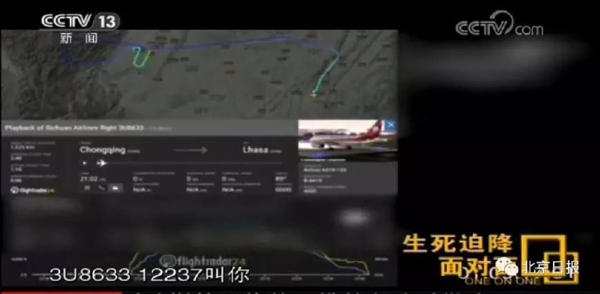 川航遇险班机陆空通话实录:为淡定塔台点赞,更