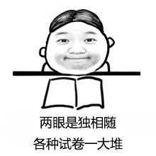 2018年十二星座宝宝们高考必胜绝招!