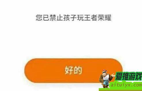 王者荣耀:腾讯推"一键禁玩"新功能,小学生要遭殃?