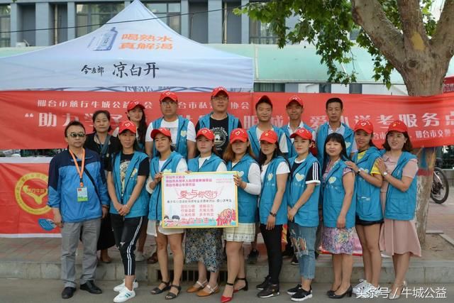 高考千万家,爱心我先行,慈行牛城2018爱心送考