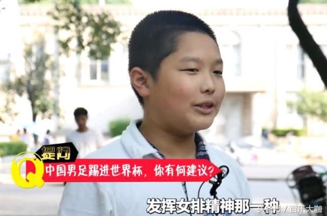 中国国足怎样才能打进世界杯?三名小学生支出