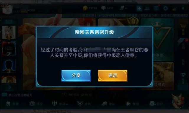 王者荣耀里的爱情故事,男友送皮肤至少5000,可