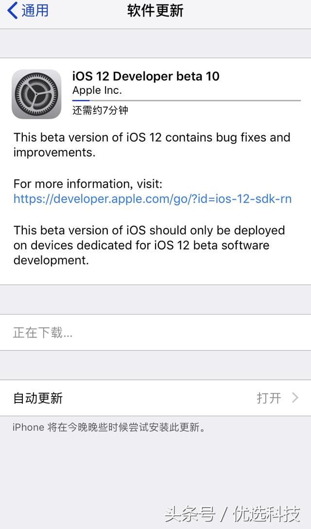 苹果今日凌晨紧急发布ios12beat10版本,弹窗提