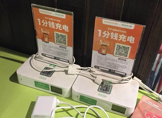 苏宁金融联手小电科技 手机共享充电1小时仅需