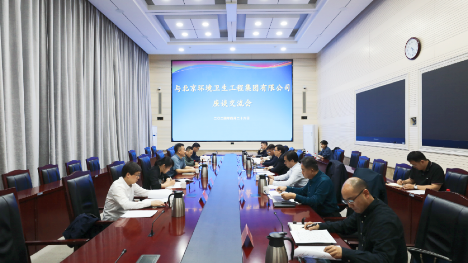 昌平区领导与北京环卫集团领导座谈交流