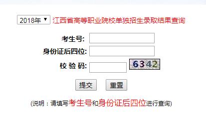 江西2018高职单招录取结果查询入口:江西省教