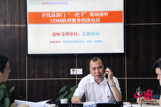 听,开化县教育局一把手现场接听12345热线都