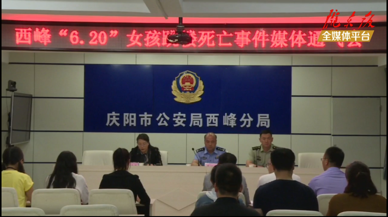 庆阳官方通报女孩跳楼事件 学校和教育局无人在媒体通气会露面 庆阳官方通报女孩跳楼事件 学校和教育局无人在媒体通气会露面
