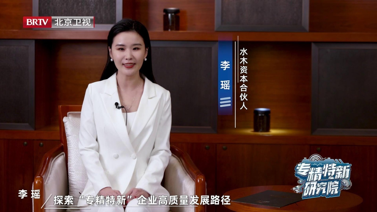 《专精特新研究院》研究员李瑶带你从资本视角解读“专精特新”_北京时间