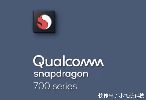 中端芯片添新军!骁龙720\/730齐曝光:内置NPU