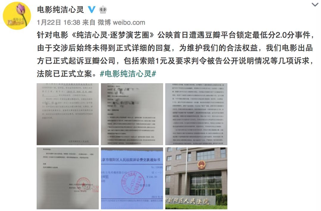 逐梦演艺圈起诉豆瓣评分,纯属碰瓷?