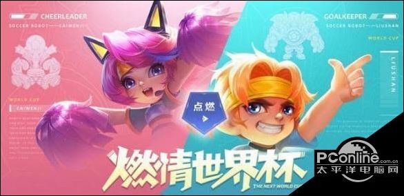 王者荣耀刘禅世界杯皮肤背景故事 皮肤价格介