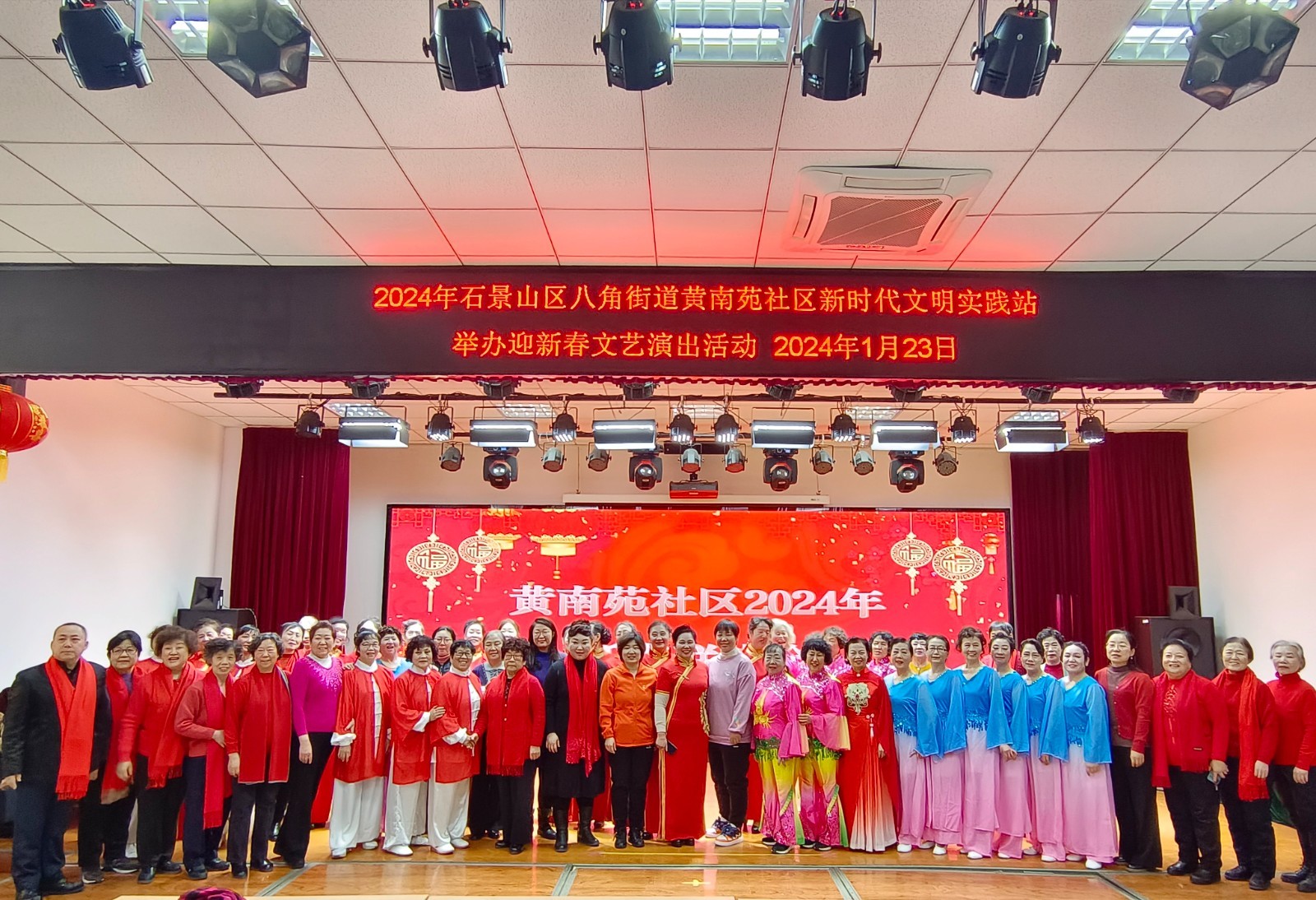 八角街道黄南苑社区举办2024年新春联欢会活动_北京时间