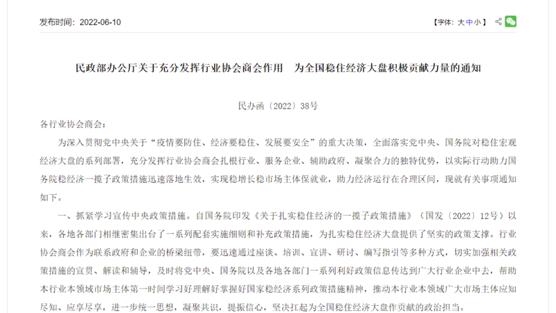 全国11.4万家行业协会商会要重点支持特殊困难企业纾困 全国11.4万家行业协会商会要重点支持特殊困难企业纾困