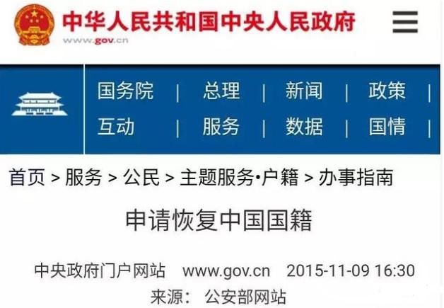 网友试过了!外籍华人恢复中国国籍并不难,恢复