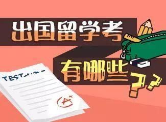 2018最新最全留学考试时间表!雅思、托福、S