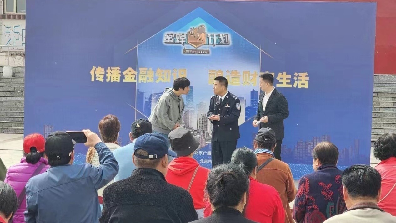 传播金融知识，酿造财富生活—“百千万宣教工程”走进房山区西潞街道