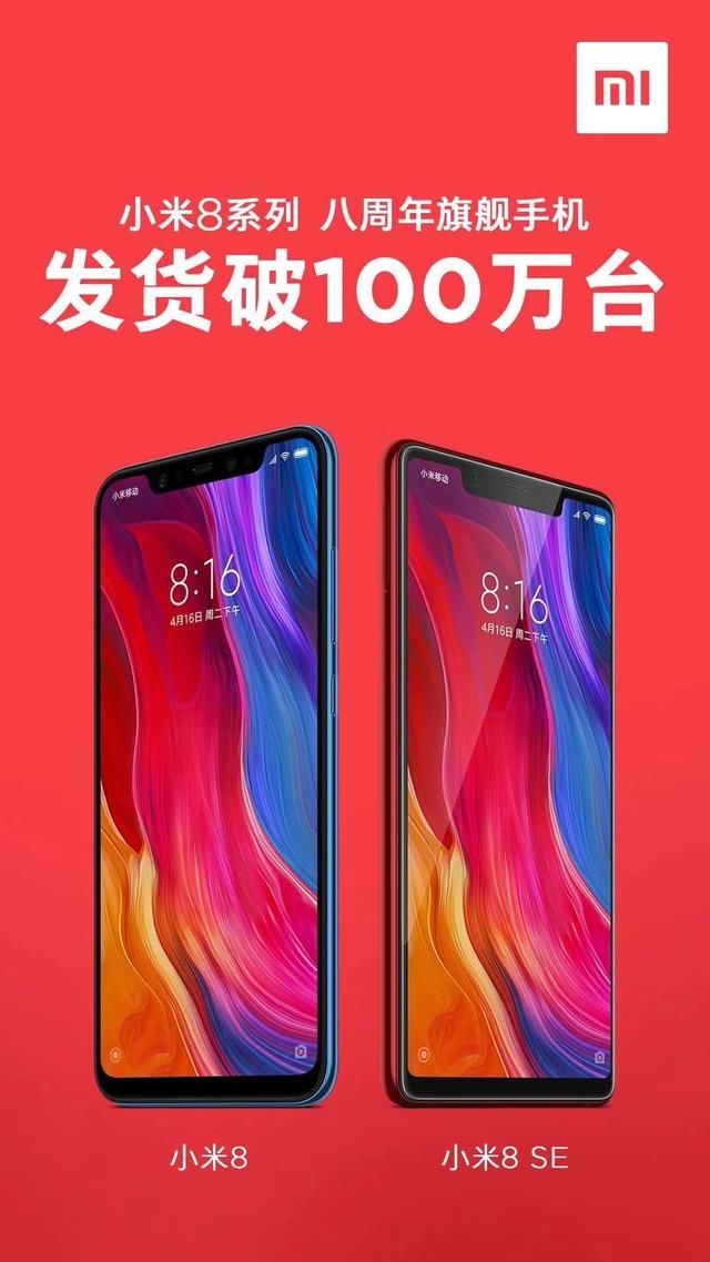 小米8销量大破百万,真的要做安卓版的iPhoneX