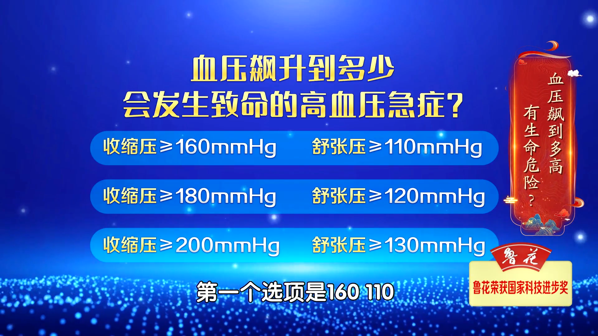 引发致命危机的高血压，究竟高到多少，就可能有生命危险？