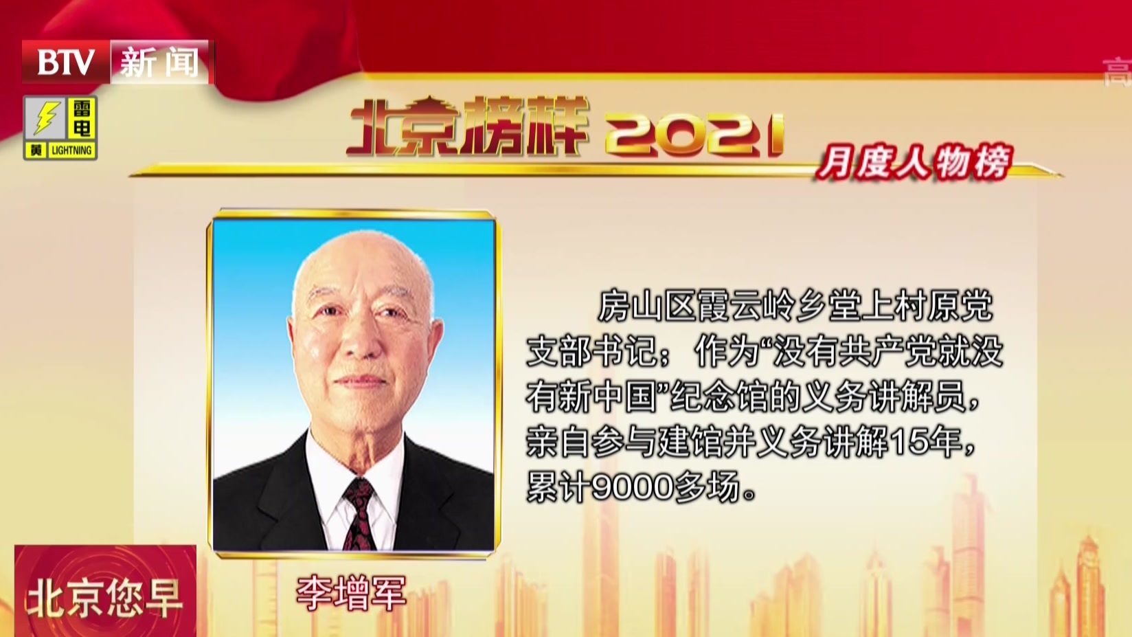 “2021北京榜样”公布七月月度人物榜
