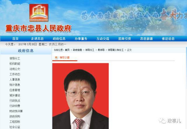 湖北神农架市男子王拥(已婚)杀死忠县常务副县长毛国强,并刺伤一人