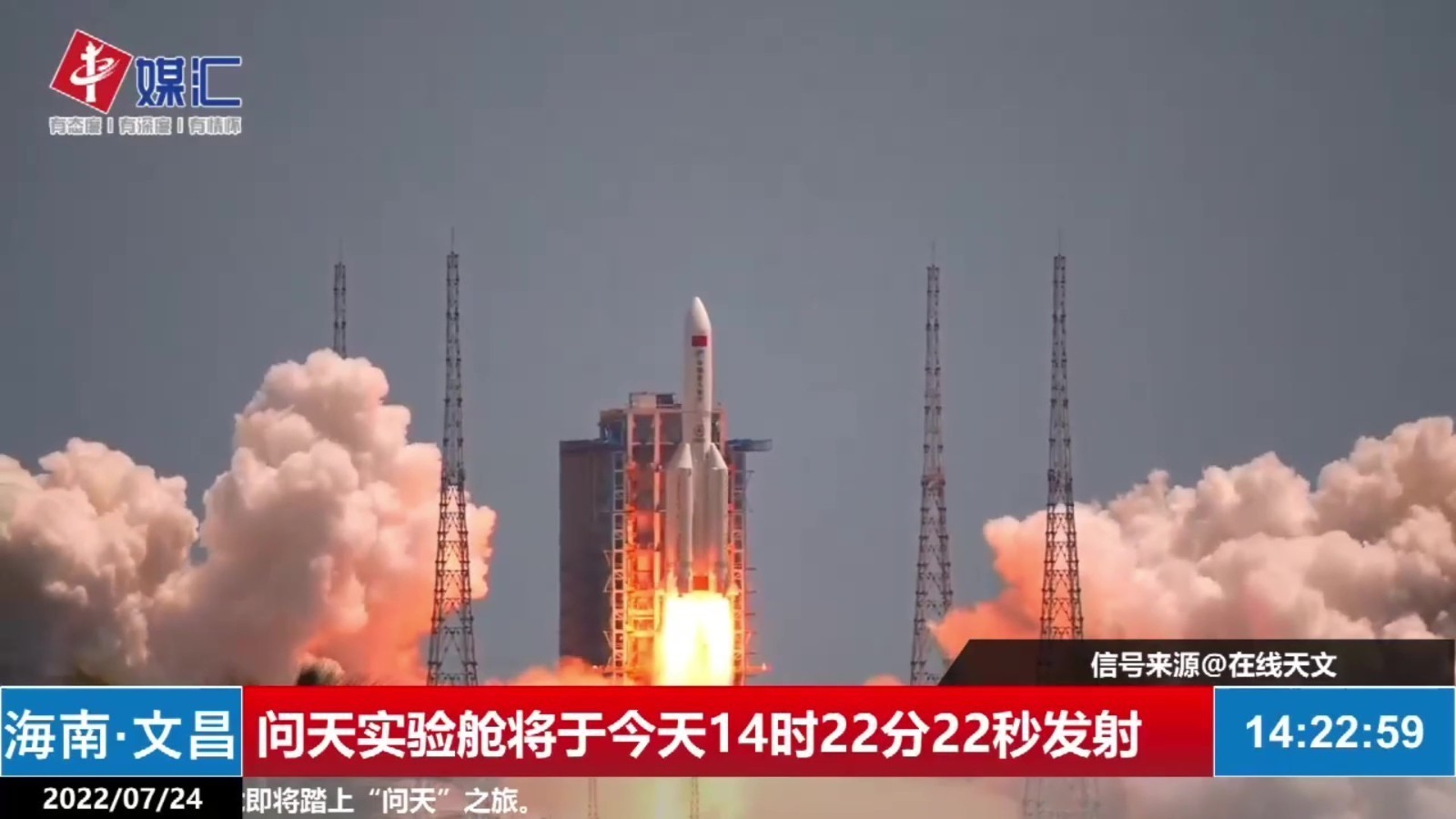 祝贺!问天实验舱发射任务取得圆满成功! 祝贺!问天实验舱发射任务取得圆满成功!