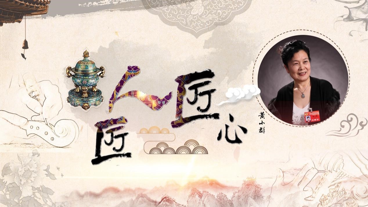 工美大师坚守四十载从“匠”到“师”华丽蜕变