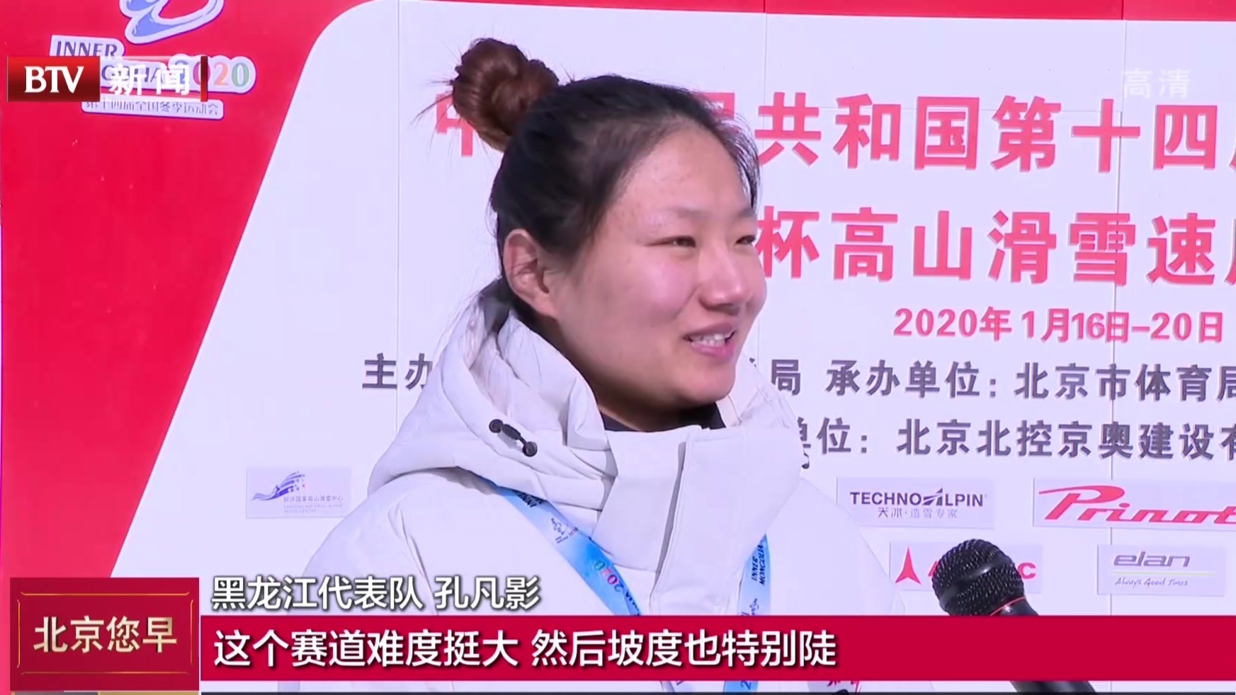 国家高山滑雪中心首次投入使用:第十四届冬季运动会延庆杯高山滑雪速度类比赛鸣枪开赛 国家高山滑雪中心首次投入使用:第十四届冬季运动会延庆杯高山滑雪速度类比赛鸣枪开赛