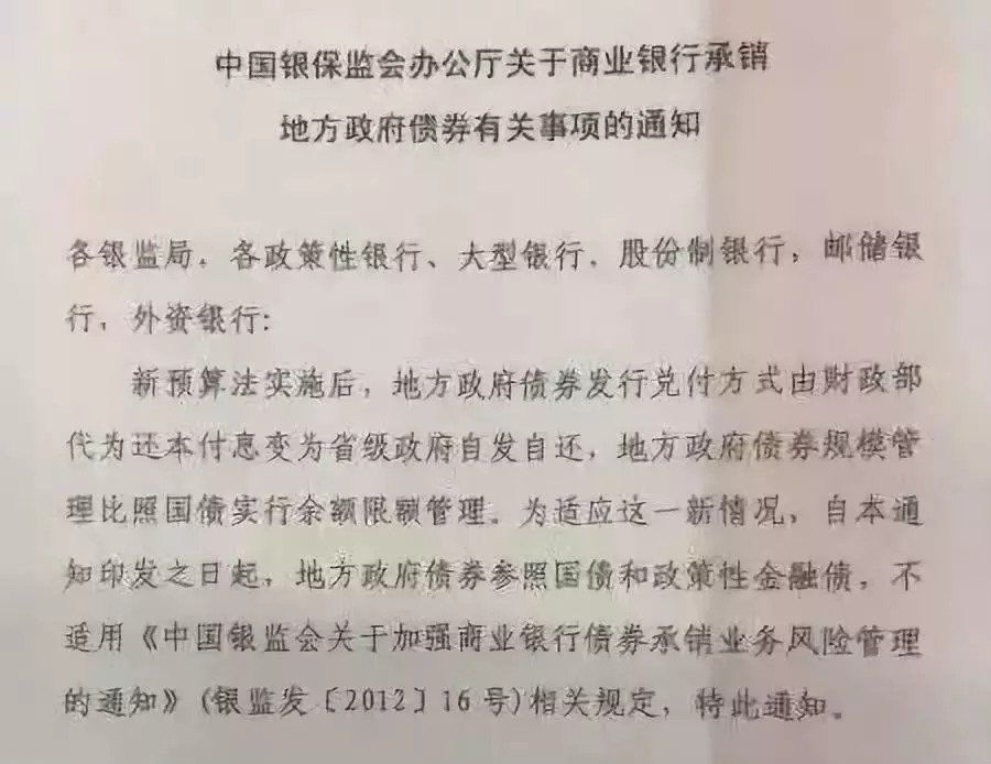 银监会发文商业银行承销地方政府债券