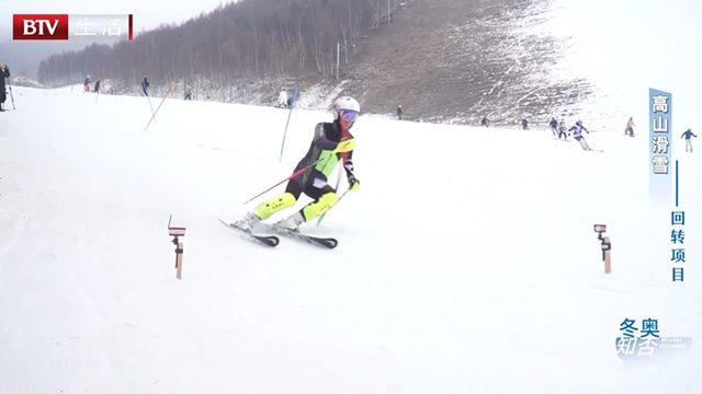 《冬奥知否》高山滑雪——回转项目 《冬奥知否》高山滑雪——回转项目