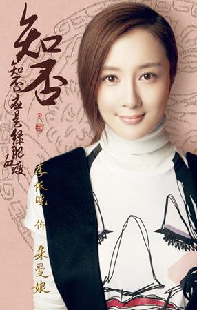 李依晓加盟《知否?知否》 挑战演技出演蛇蝎美人曼娘 李依晓加盟《知否?知否》 挑战演技出演蛇蝎美人曼娘