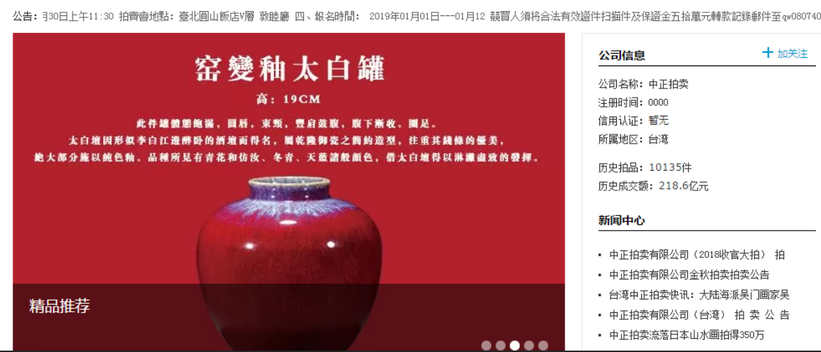 台湾中正拍卖公司大陆火爆征集最新资讯