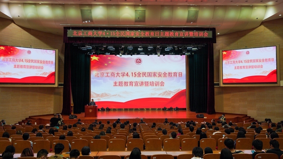 北京高校线上线下多途径开展全民国家安全教育日活动