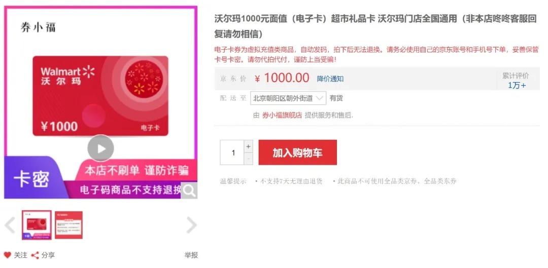 沃尔玛礼品卡被他人绑定成“诈骗利器” 警方已刑事立案(图3)