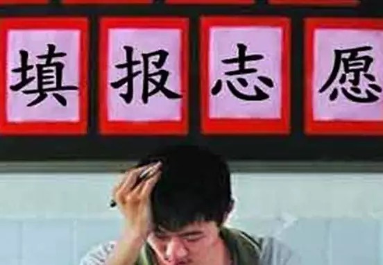 曝高考填志愿乱象:考生拒报北大遭副校长
