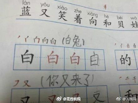 四字第二笔怎么写 小学一年级语文题考倒一帮