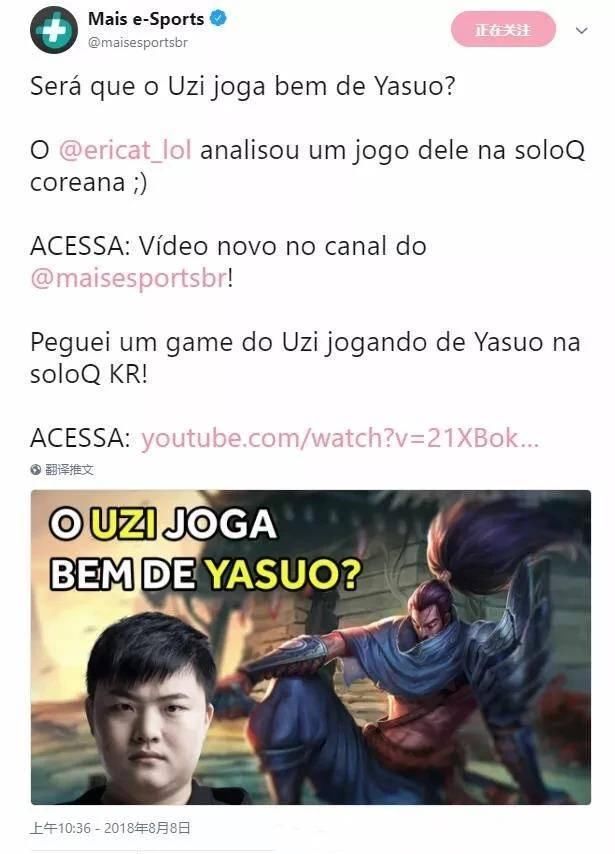 LOL:Uzi亚索被巴西当做教学视频?那下期估计